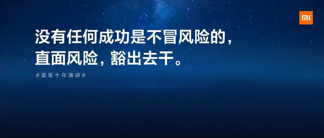 没有任何一个成功是不冒风险的。直面风险，豁出去干