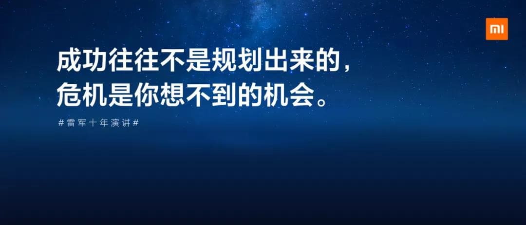 成功往往不是规划出来的，危机是你想不到的机会