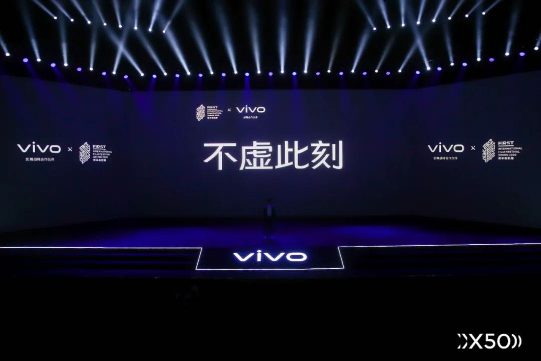 vivo与First青年电影展达成了战略合作