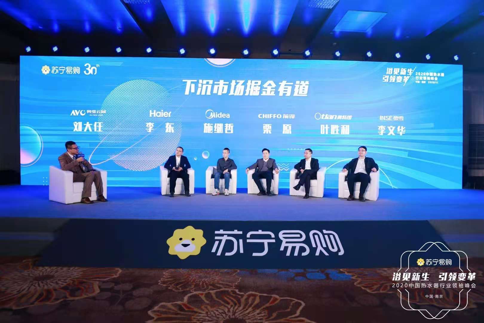 2020中国热水器行业领袖峰会暨行业趋势报告发布仪式案例