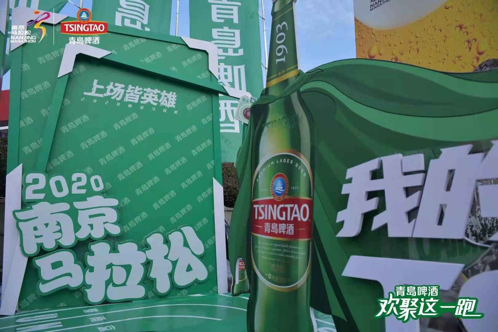 青岛啤酒助跑南京马拉松