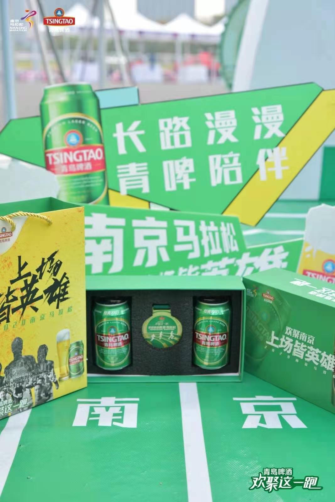 青岛啤酒助跑南京马拉松