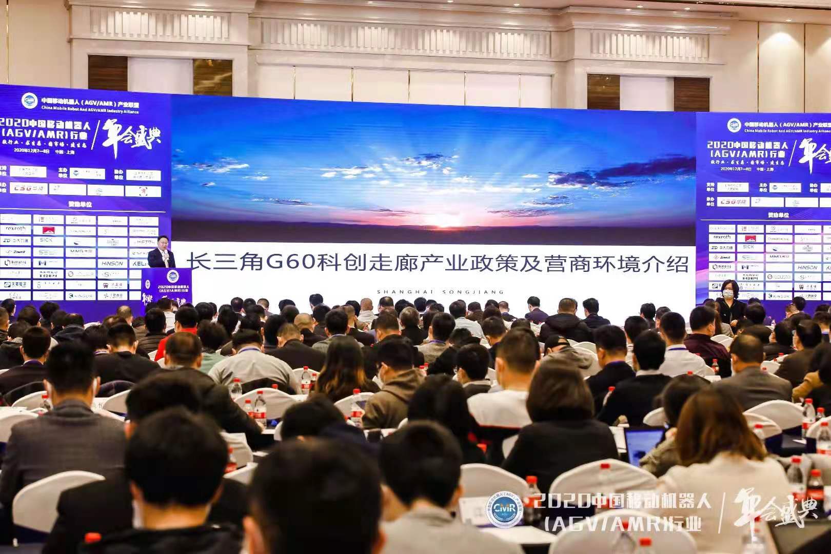 中国移动机器人行业年会