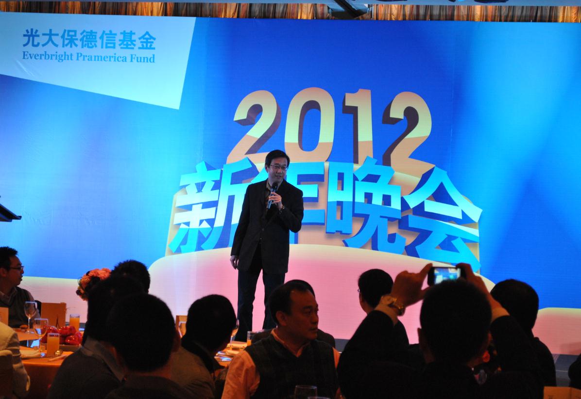 光大保德信基金2012年会