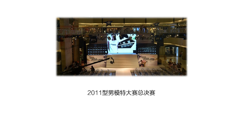 <b>2011型男模特大赛总决赛</b>