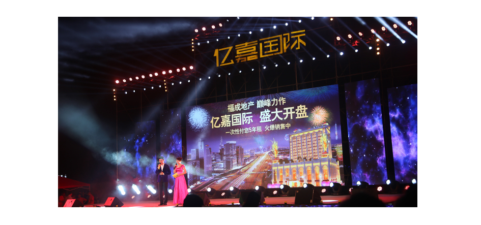 2014亿嘉国际盛大开盘庆典