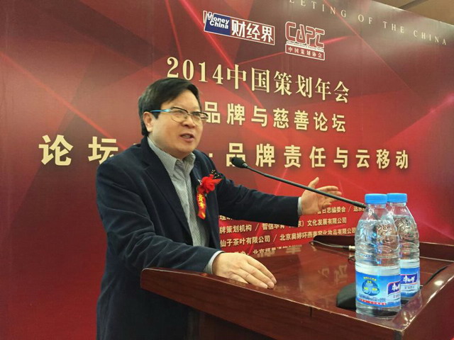 上海公关公司：2014中国策划年会暨品牌与慈善论坛在京隆重举行（图）