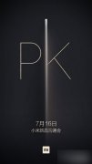 <b>上海公关公司：小米新品发布会|小米新品发布会MIUI 7明天可升级 MIUI 7六大亮点</b>
