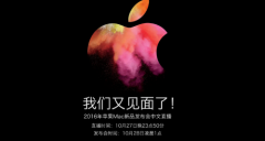 活动公司：2016苹果Mac新品发布会：图文直播地址 视频直播地址