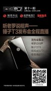 高端活动策划：倒计时！锤子手机新品发布会今晚7点直播 直播地址戳这