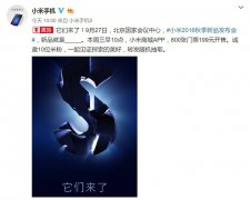 公关活动策划：小米秋季新品发布会来袭 或发布小米5S