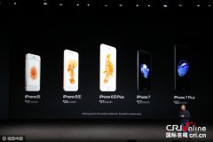 高端活动策划：苹果召开新品发布会 iphone 7和Apple Watch 2亮相(高清组图)