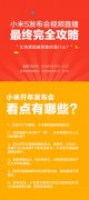 高端活动策划：小米新品发布会24日下午2点开始 小米5发布会直播地址