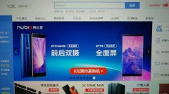 开业庆典：努比亚今日召开新品发布会：京东提前曝光真机图