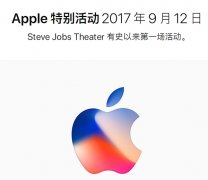公关策划公司：直击苹果新品发布会：十年iPhone的X时刻