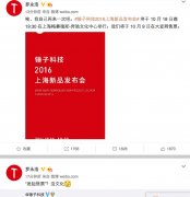 服装发布会策划：莫慌！锤子科技将于 10 月 18 日在上海召开新品发布会