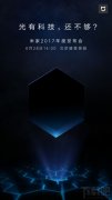 上海公关公司：米家2017年度新品发布会时间公布：6月28日下午2点