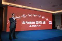 舞美设计：千亿金地领航东进 金地天润自在城新品发布会盛大启幕