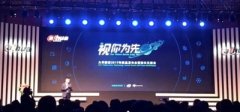 <b>公关活动策划：视你为先 2017大华股份新品发布会暨媒体见面会</b>
