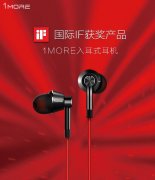 公关活动策划：1MORE新品发布会·你评论,我们送耳机!