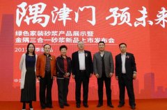活动策划公司：“隅津门预未来”绿色家装砂浆产品发布会举办