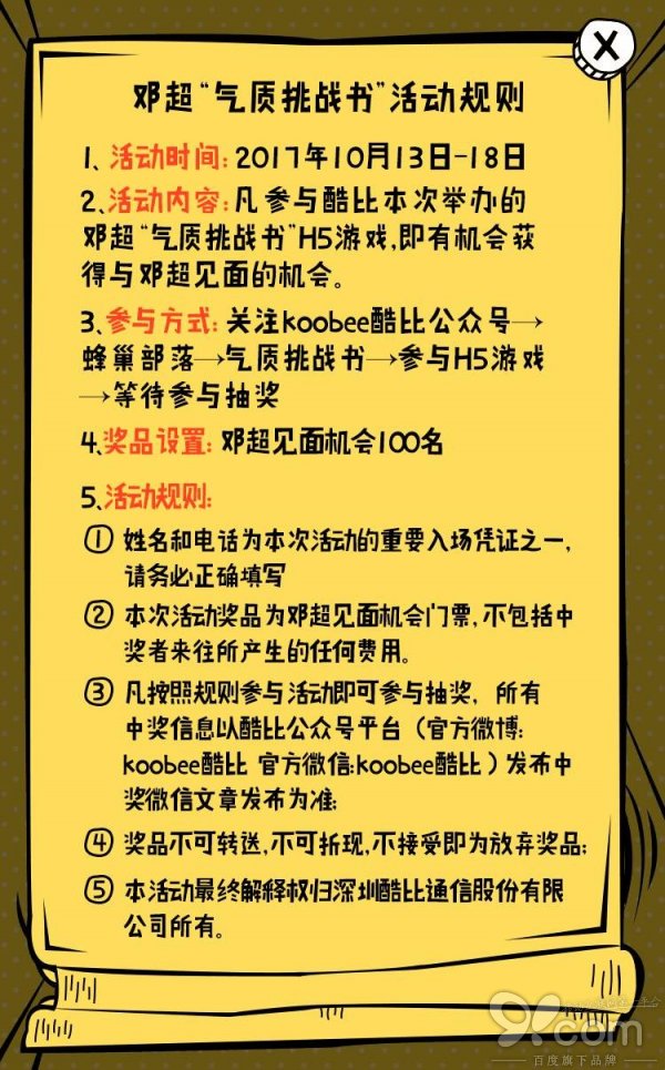 活动策划:聚焦酷比koobee新品 “F”系列真容究竟如何