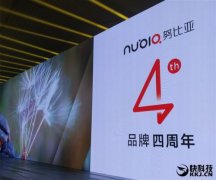 <b>活动公司：努比亚nubia今日新品发布会：品牌4周年 拍照神器Z11miniS来袭</b>