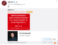 线上活动策划：锤子新品发布会时间敲定 首款全面屏