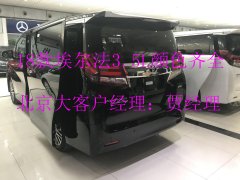 企业活动策划：北京丰田新款7月现车发布会18款埃尔法现车报价【汽车时代网】