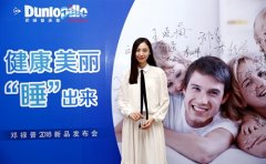 舞美设计：邓禄普床垫2018新品发布 “健康美丽睡出来”