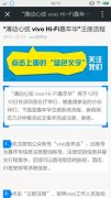 活动公司：vivo X5Max新品发布会电子邀请函 vivo X5 Max新品发布会直播地址