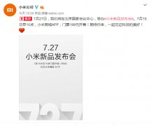 上海公关公司：小米新品发布会时间确定：红米note4 或在7月27日亮相