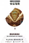 <b>企业活动策划：诚邀您参加鼎尚2018春夏新品发布会</b>