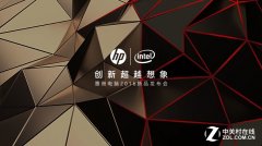 活动策划：以10.4mm为线索 惠普发布会新品大猜想
