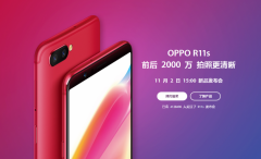 高端活动策划：11月2日 OPPO 全面屏 R11s 新品发布会在线视频直播地址