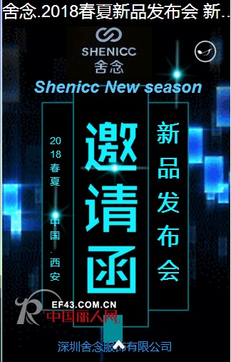 舍念- shenicc