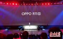 大型活动策划：OPPO正式发布全面屏拍照手机：R11s诠释“后中争先”