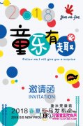 活动策划：Give me five！捷米梵童装2018春夏新品发布会进入倒计时！