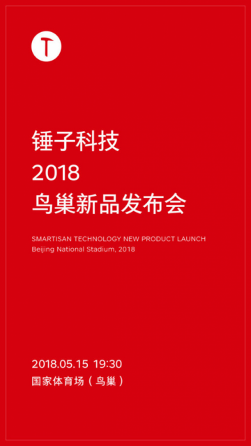 今天有网友在微博上表示,自己买过三台锤子,同时对苹果三件套(Mac+iPad+iPhone)表示了赞许,也询问515有没有什么吓尿裤子的东西可以改变目前被苹果三件套捆绑的局面。面对这样的疑问,老罗的回答也显得信心十足:“5月15号之后,苹果三件套会成为历史上最好的方案(深切缅怀老乔)。接下来,如果没有意外,失去了灵魂的苹果会疯狂地抄袭我们……窃以为。”用户对于老罗调侃的强调早就已经很熟悉了,老罗此次这么有信心,看来515“革命性”的新品确实值得期待一下了。