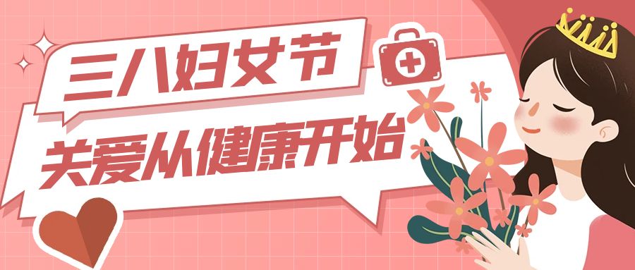 妇女节关爱女性活动策划：创意点亮，温暖同行