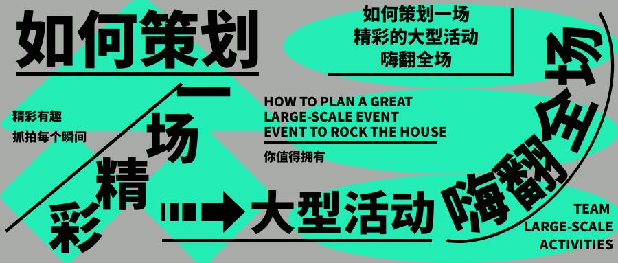 魔都活动策划公司指南：寻找你的活动策划梦之队