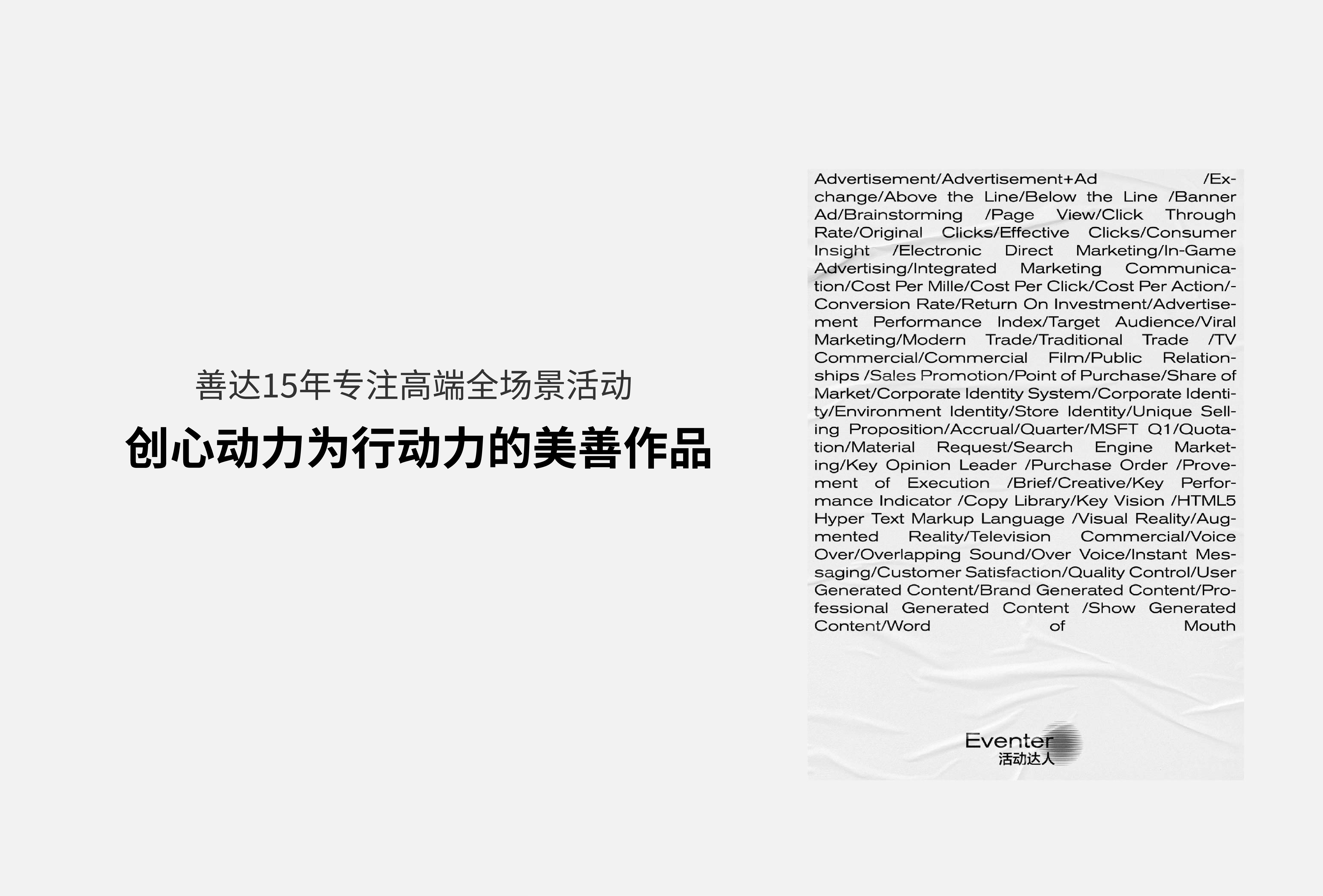 更懂品牌的活动全案公司