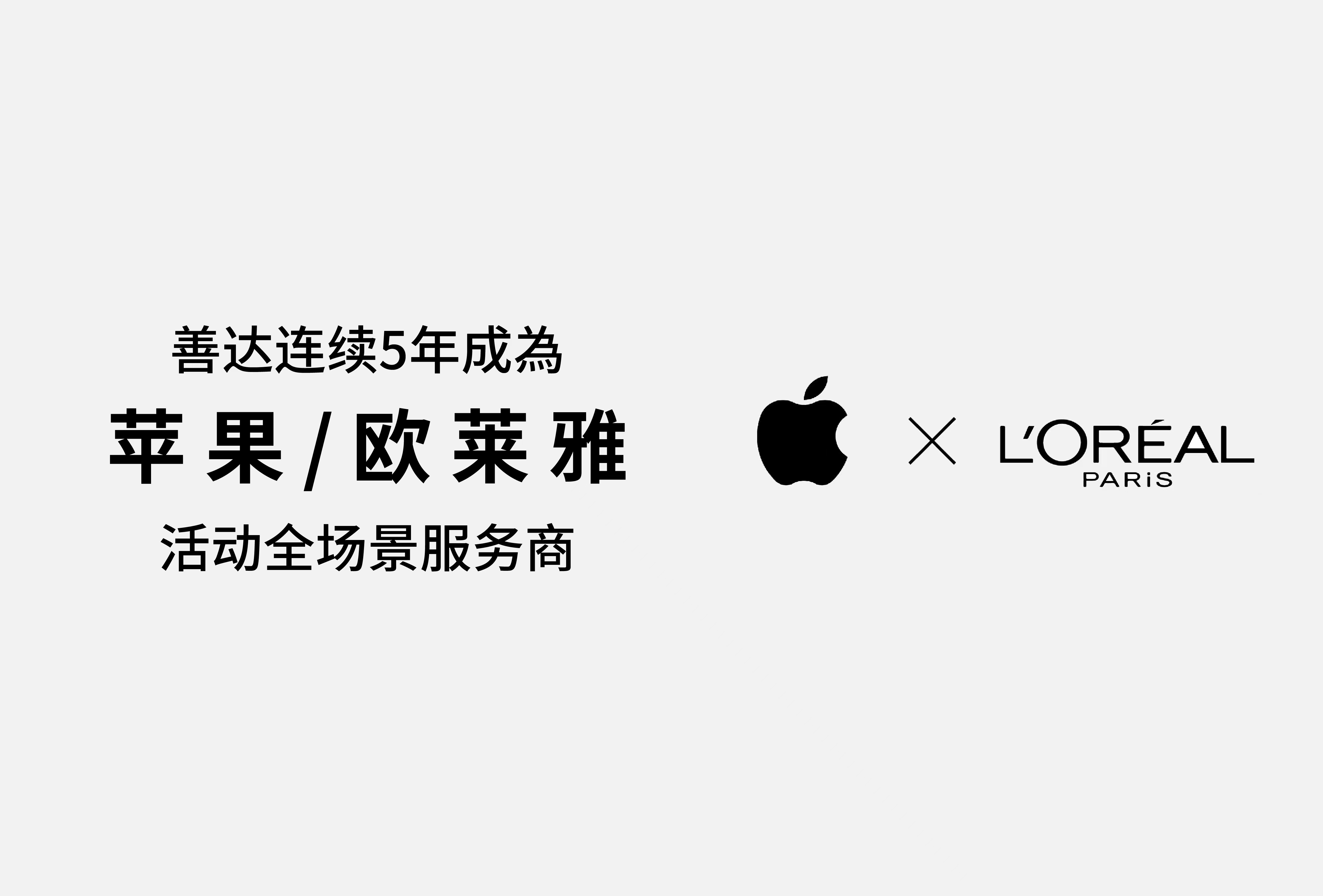 善达公关活勤全案服移商