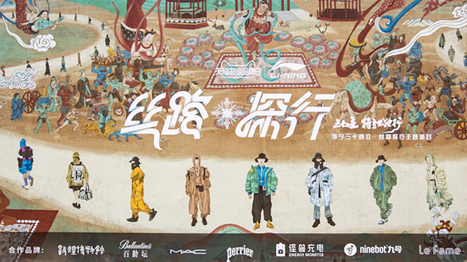 周年庆典|李宁三十而立·丝路探行主题派对-亚洲必赢bwin6099经典案例