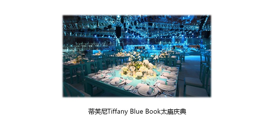 蒂芙尼Tiffany Blue Book太庙庆典