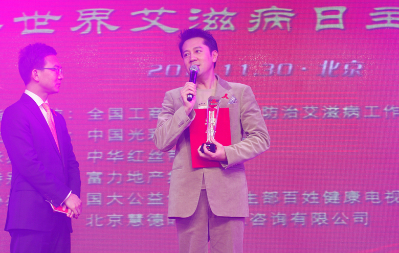 红动中华 善行天下————2012年世界艾滋病日主题慈善晚会