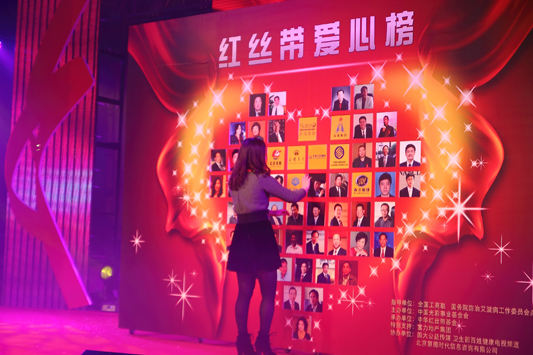 红动中华 善行天下————2012年世界艾滋病日主题慈善晚会