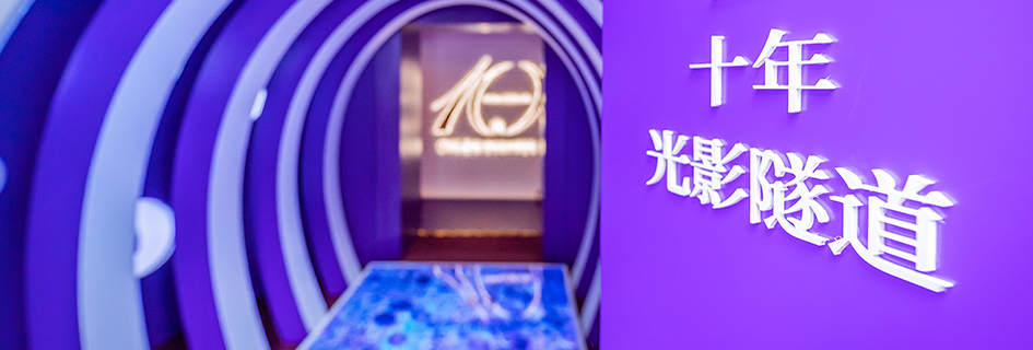 黛珂进驻中国10周年互动体验展