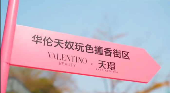 Valentine华伦天奴玩色撞香街区限定来袭