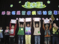 会议活动温州青少年活动中心幼教拓展营学前班开展讲故事活动